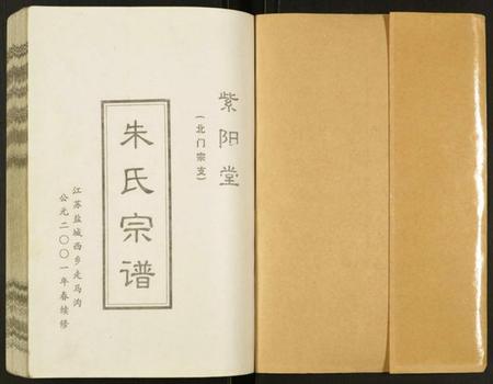 江苏朱氏族谱-朱氏宗谱北门宗支.pdf电子版插图1