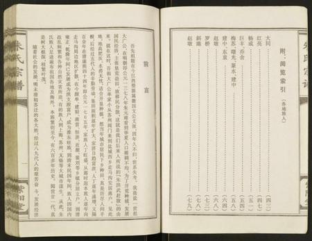 江苏朱氏族谱-朱氏宗谱北门宗支.pdf电子版插图3