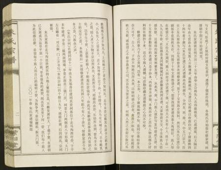 江苏朱氏族谱-朱氏宗谱北门宗支.pdf电子版插图4