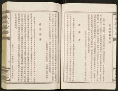 江苏朱氏族谱-朱氏宗谱北门宗支.pdf电子版插图5