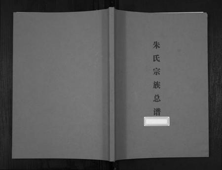 江苏朱氏族谱-朱氏宗谱总谱.pdf电子版插图