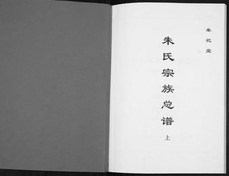江苏朱氏族谱-朱氏宗谱总谱.pdf电子版插图1