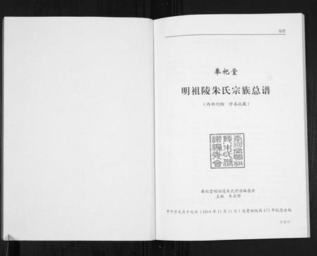 江苏朱氏族谱-朱氏宗谱总谱.pdf电子版插图2