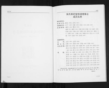 江苏朱氏族谱-朱氏宗谱总谱.pdf电子版插图3