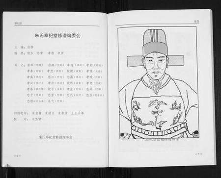 江苏朱氏族谱-朱氏宗谱总谱.pdf电子版插图4