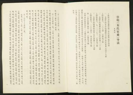 江苏朱氏族谱-朱氏家乘崇明永丰支谱.pdf电子版插图3