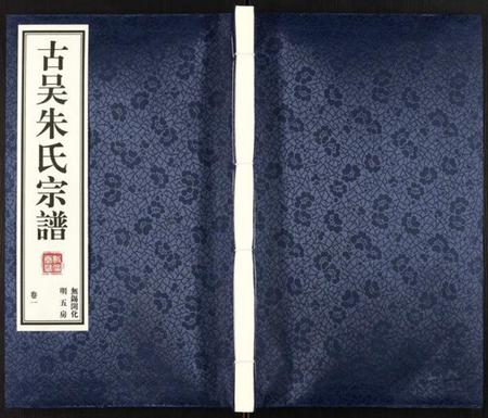 江苏朱氏族谱-朱氏家谱.pdf电子版插图