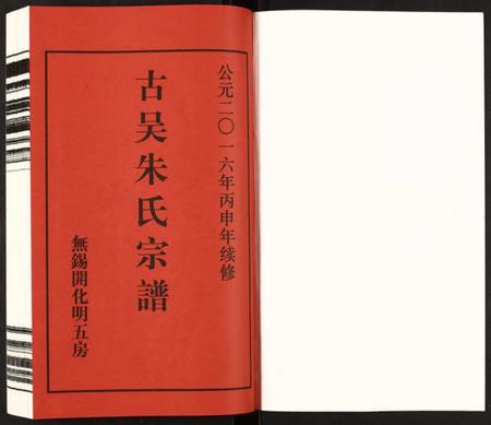 江苏朱氏族谱-朱氏家谱.pdf电子版插图1