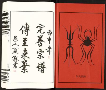 江苏朱氏族谱-朱氏家谱.pdf电子版插图2