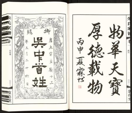 江苏朱氏族谱-朱氏家谱.pdf电子版插图3