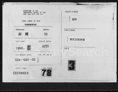 湖南黄氏族谱-黄氏五修族谱.pdf电子版