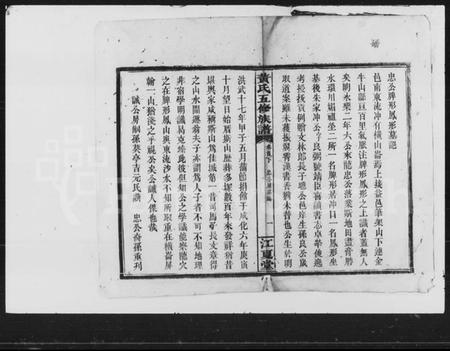 湖南黄氏族谱-黄氏五修族谱.pdf电子版插图2