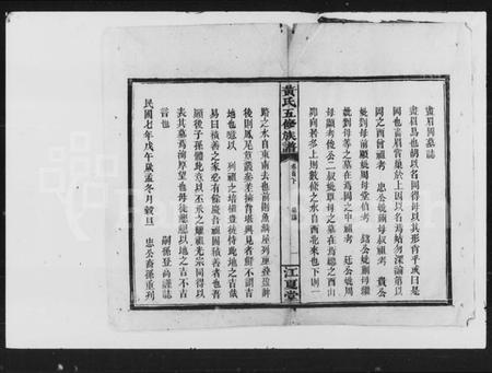 湖南黄氏族谱-黄氏五修族谱.pdf电子版插图3