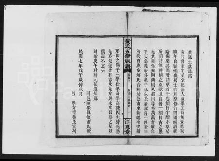 湖南黄氏族谱-黄氏五修族谱.pdf电子版插图4