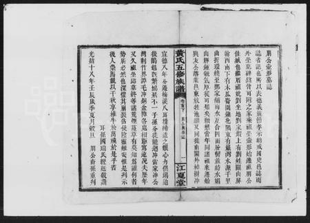 湖南黄氏族谱-黄氏五修族谱.pdf电子版插图5