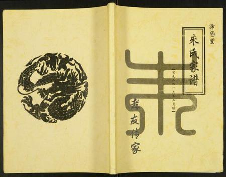 江苏朱氏族谱-朱氏家谱.pdf电子版插图