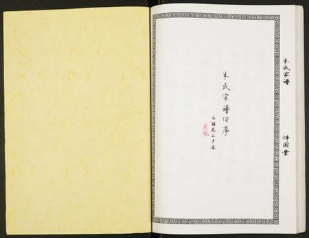 江苏朱氏族谱-朱氏家谱.pdf电子版插图1