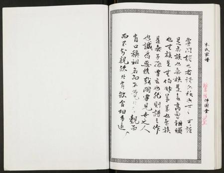 江苏朱氏族谱-朱氏家谱.pdf电子版插图2