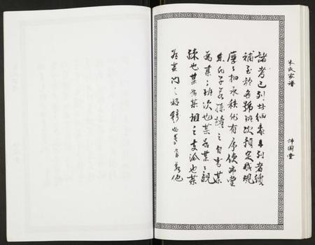 江苏朱氏族谱-朱氏家谱.pdf电子版插图4