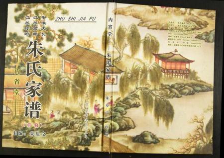 江苏朱氏族谱-朱氏家谱.pdf电子版插图