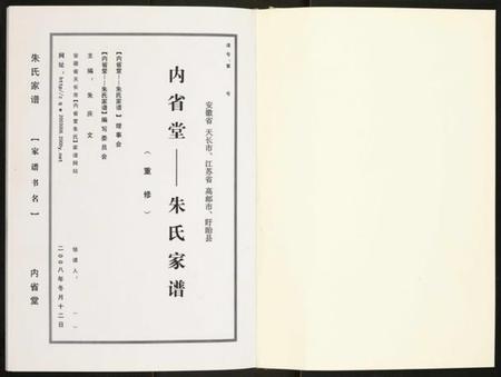 江苏朱氏族谱-朱氏家谱.pdf电子版插图1