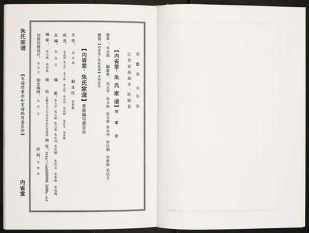 江苏朱氏族谱-朱氏家谱.pdf电子版插图4