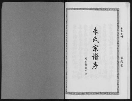 江苏朱氏族谱-朱氏家谱.pdf电子版插图1