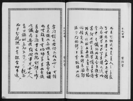 江苏朱氏族谱-朱氏家谱.pdf电子版插图2