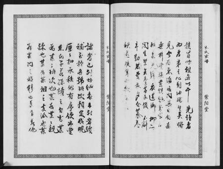 江苏朱氏族谱-朱氏家谱.pdf电子版插图3