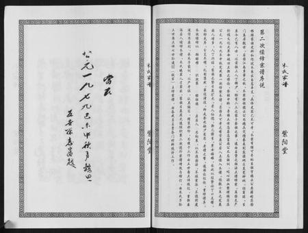 江苏朱氏族谱-朱氏家谱.pdf电子版插图4