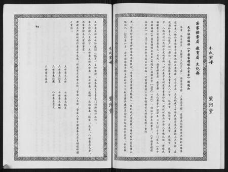 江苏朱氏族谱-朱氏家谱.pdf电子版插图5