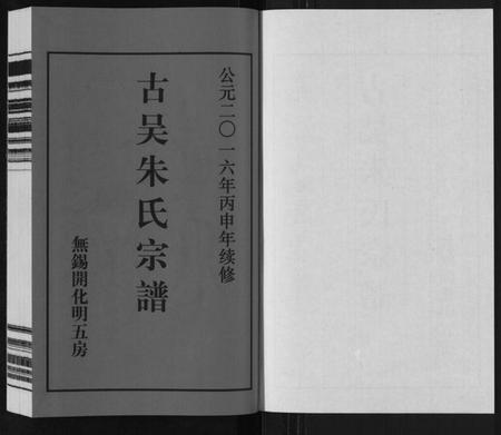 江苏朱氏族谱-朱氏家谱[4卷].pdf电子版插图1