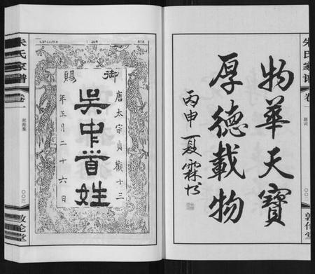 江苏朱氏族谱-朱氏家谱[4卷].pdf电子版插图3