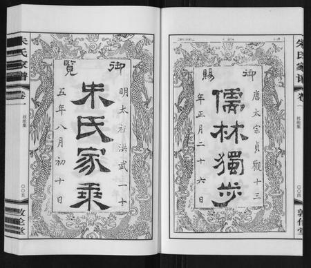 江苏朱氏族谱-朱氏家谱[4卷].pdf电子版插图4