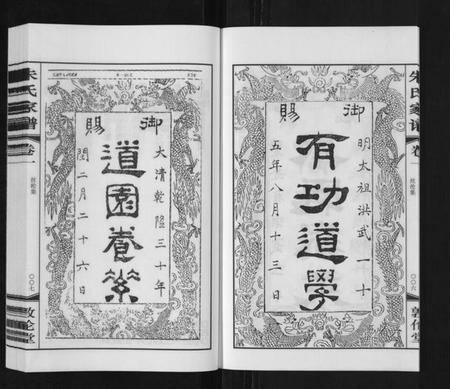 江苏朱氏族谱-朱氏家谱[4卷].pdf电子版插图5