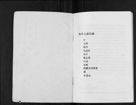 江苏朱氏族谱-朱氏族谱[不分卷].pdf电子版插图1