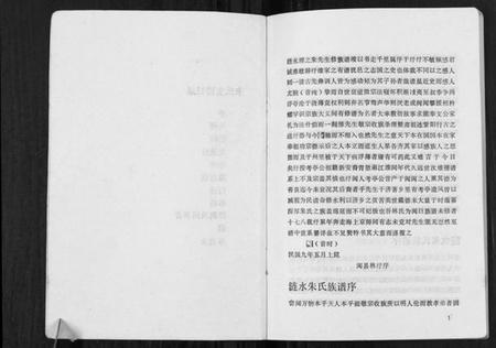 江苏朱氏族谱-朱氏族谱[不分卷].pdf电子版插图2