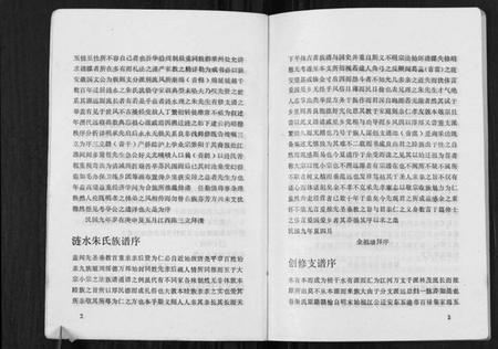 江苏朱氏族谱-朱氏族谱[不分卷].pdf电子版插图3