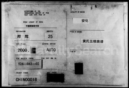 湖南黄氏族谱-黄氏五修族谱.pdf电子版插图