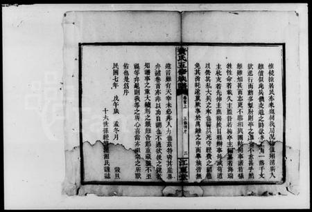 湖南黄氏族谱-黄氏五修族谱.pdf电子版插图5