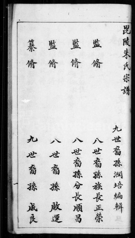 江苏朱氏族谱-毘陵朱氏宗谱.pdf电子版插图3