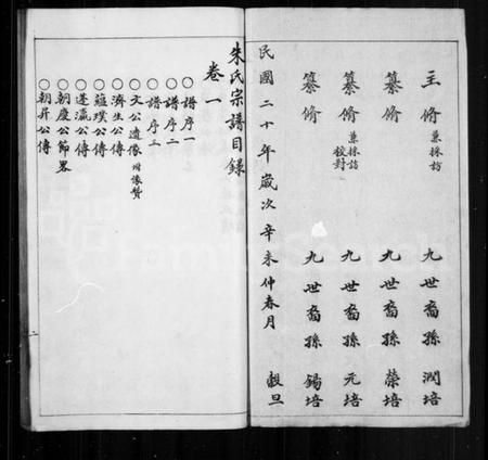 江苏朱氏族谱-毘陵朱氏宗谱.pdf电子版插图5