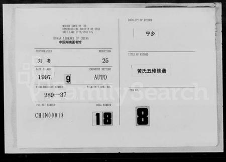 湖南黄氏族谱-黄氏五修族谱.pdf电子版插图 湖南黄氏族谱-黄氏五修族谱.pdf电子版插图