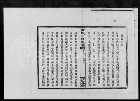 湖南黄氏族谱-黄氏五修族谱.pdf电子版插图2 湖南黄氏族谱-黄氏五修族谱.pdf电子版插图2