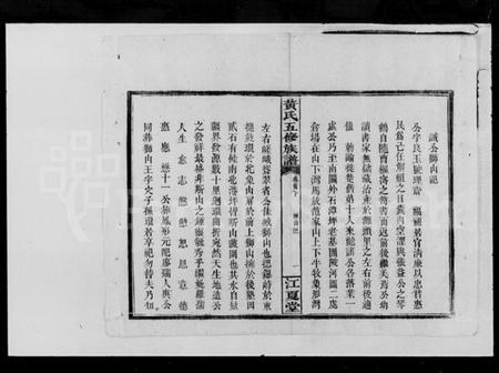 湖南黄氏族谱-黄氏五修族谱.pdf电子版插图3 湖南黄氏族谱-黄氏五修族谱.pdf电子版插图3