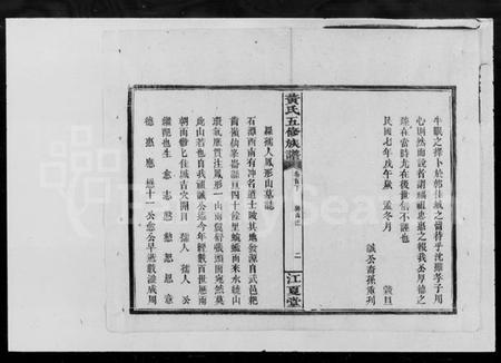 湖南黄氏族谱-黄氏五修族谱.pdf电子版插图4 湖南黄氏族谱-黄氏五修族谱.pdf电子版插图4