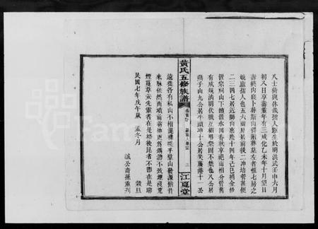 湖南黄氏族谱-黄氏五修族谱.pdf电子版插图5 湖南黄氏族谱-黄氏五修族谱.pdf电子版插图5