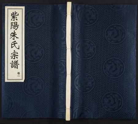 江苏朱氏族谱-紫阳朱氏宗谱 [3卷].pdf电子版插图