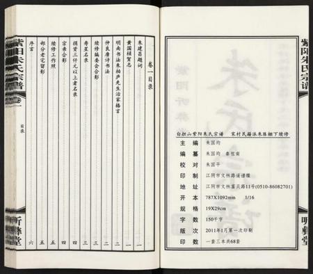 江苏朱氏族谱-紫阳朱氏宗谱 [3卷].pdf电子版插图2