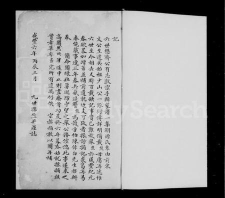 江苏朱氏族谱-紫阳朱氏家谱.pdf电子版插图1 江苏朱氏族谱-紫阳朱氏家谱.pdf电子版插图1